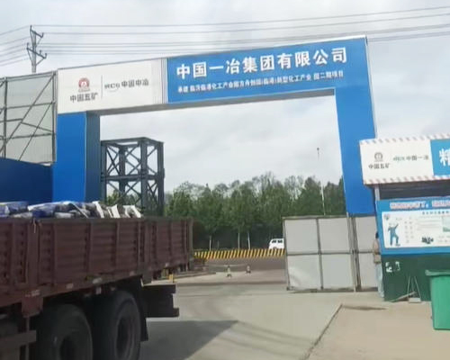 菏泽中国一冶XX化工产业园项目